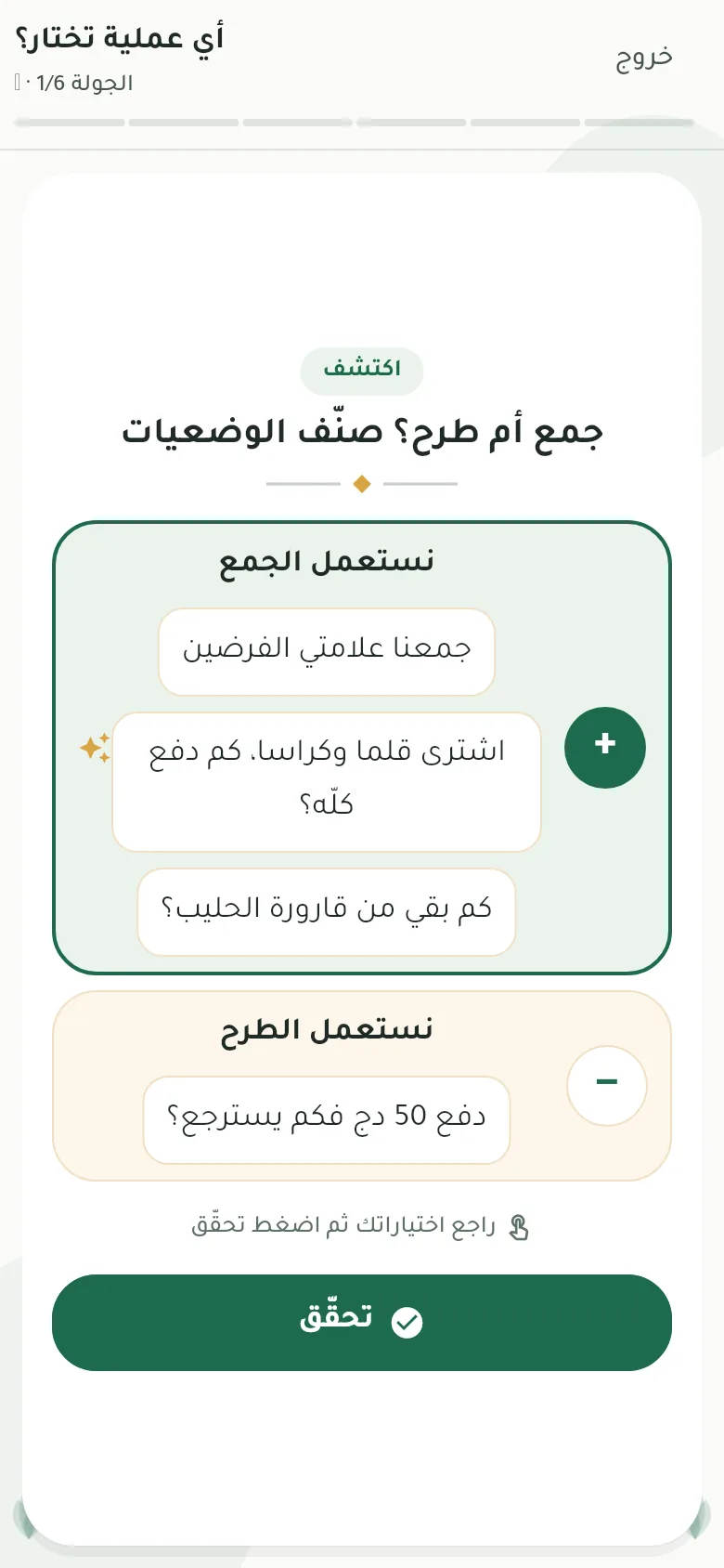 زر «تحقّق» في نهاية جولة اللعبة