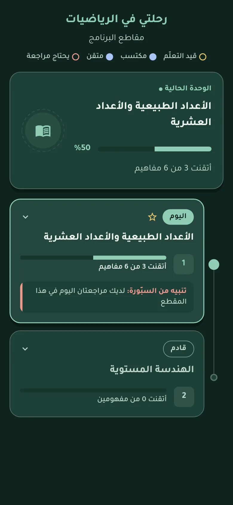 مظهر داكن: سبّورة خضراء مريحة للعين ليلًا